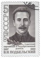 1987-096 Марка СССР Портрет  В.Н. Подбельский. 100 лет со дня рождения I Θ