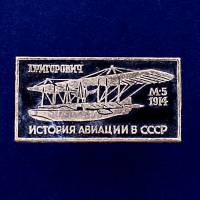 26961\120643 Значок Летающая лодка М-5