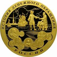 (002 спмд) Монета Россия 2009 год 25000 рублей "История денежного обращения России"  Золото Au 999  