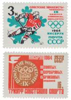 (1964-037-38) Серия Набор марок (2 шт) СССР     Победы советских спортсменов на Зимних ОИ 1964 III O