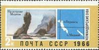 1966-133 Марка СССР Командорские острова   Советский Дальний Восток III O