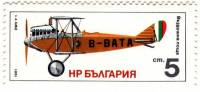 (1981-051) Марка Болгария ""Биплан ДСВ У1"   Исторические самолеты II Θ