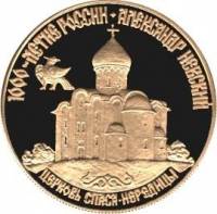 (015ммд) Монета Россия 1995 год 50 рублей "Церковь Спаса-Нередицы"  Золото Au 900  PROOF