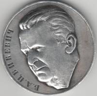 Медаль СССР В.А. Цвикевич 50 лет со дня рождения  Серебро Ag 925  XF