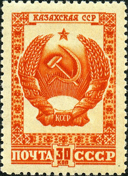1947-016 Марка СССР Казахская ССР  Государственные гербы СССР и союзных республик III O