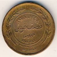 (№1978km36) Монета Иордания 1978 год 5 Fils (frac12)