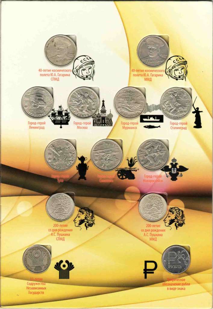 (01) Набор Россия 1999 год &quot;Города-герои и другие памятные монеты&quot;  VF