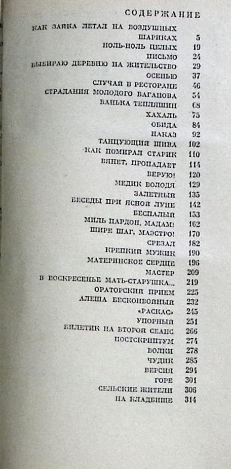 Книга &quot;Рассказы&quot; 1975 В. Шукшин Москва Твёрдая обл. 320 с. Без илл.