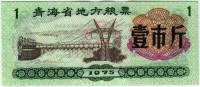  Банкнота Китай 1975 год 0,01 ,    UNC