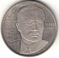 Монета Украина 2 гривны № 93 2006 год "Вячеслав Прокопович", AU