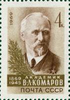 (1969-067) Марка СССР "Портрет"   В.Л. Комаров 100 лет со дня рождения II O