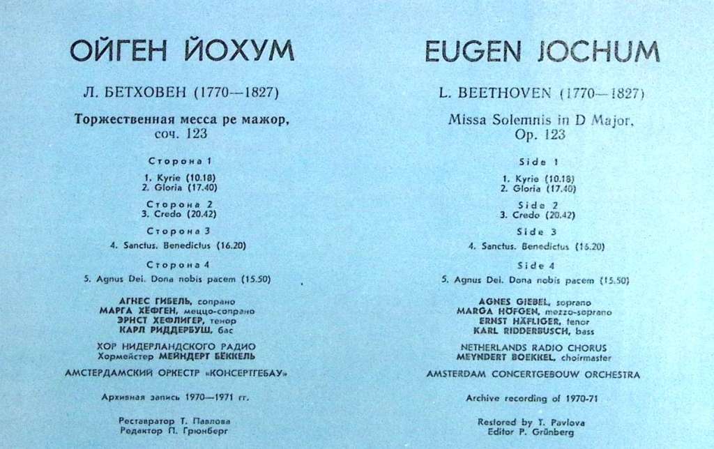 Набор виниловых пластинок (2 шт) О. Йохум Выдающиеся дирижёры Мелодия 300 мм. Very good