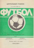 Буклет Футбол 90, Уралмаш Свердловск-Машук Пятигорск 1990 Программа Свердловск Мягкая обл. 1 с. Без 