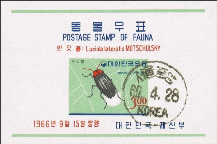 (№1966-233) Блок марок Корея Южная 1966 год &quot;Светлячок удивительной lateralis&quot;, Гашеный