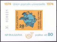 (1974-067) Блок Болгария "Монумент" Без перфорации    100 лет Всемирного Почтового Союза III Θ