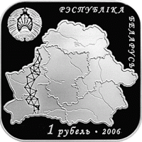 Монета Беларусь 1 рубль №061 2006 год "190 лет Дуге Струве (сети триангуляционных пунктов)" Прямоуго