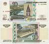(серия   Аа-Яя) Банкнота Россия 1997 год 10 рублей   (Модификация 2004 года) UNC