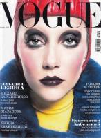 Журнал "VOGUE №11 ноябрь 2008" , Москва 2008 Мягкая обл. 534 с. С цветными иллюстрациями