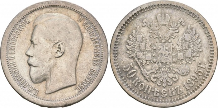 1895, АГ Монета Россия 50 копеек Николай II  Серебро Ag 900  XF