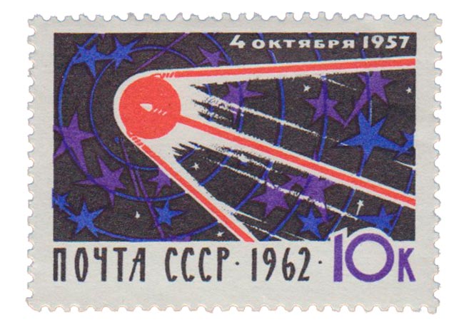 1962-100 Марка СССР Спутник   Первый искусственный спутник Земли III O