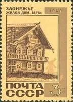 1968-122 Марка СССР Заонежье  Памятники архитектуры II O