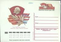 (1981-год) Почтовая карточка ом СССР "Слава Ленинскому комсомолу"      Марка