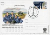 2014-261 Почтовая карточка Россия 50 лет полета на "Восход"     ,  Ø