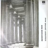 Пластинка виниловая Б. Джильи Неаполитанские песни Мелодия 300 мм. Excellent