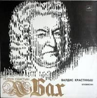 Пластинка виниловая И.С. Бах В. Крастиныш, клавесин Мелодия 300 мм. (Сост. отл.)