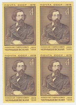 1978-050  Квартблок СССР Н.Г. Чернышевский  150 лет со дня рождения II O