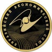 (045 спмд) Монета Россия 2015 год 100 рублей "ЕврАзЭС"  Золото Au 999  PROOF