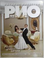 Журнал РИО 2009 № 6 . Мягкая обл. 267 с. С цв илл