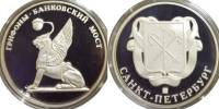 2003 спмд Жетон Россия 2003 год Грифоны Банковский мост  Серебро Ag 925  PROOF