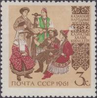 1961-136 Марка СССР Казахские костюмы   Костюмы народов СССР (III) II O