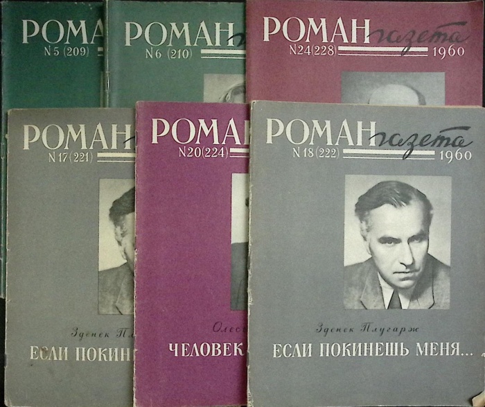 Журнал Роман-газета 1960 Годовая подборка, 6 шт Москва Мягкая обл.  с. Без илл.