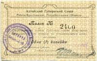 (№1923P-S1261) Банкнота Россия 1923 год "1 Kopek"