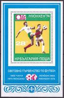 (1973-105) Блок марок Болгария "Футболисты"    Чемпионат мира по футболу 1974г. в Мюнхене II O