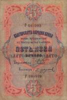 (№1903P-7a) Банкнота Болгария 1903 год "5 Leva Zlato"