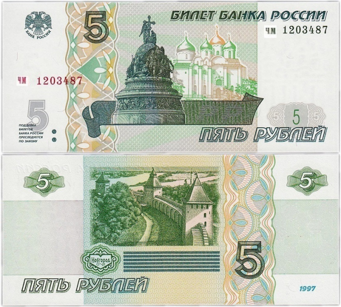 (серия чм) Банкнота Россия 1997 год 5 рублей &quot;Великий Новгород&quot; Печать 2022 года  UNC