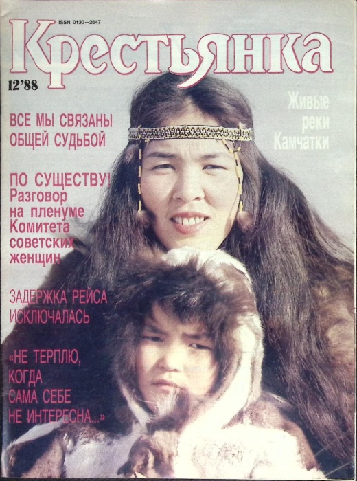 Журнал Крестьянка 1988 № 12 декабрь Москва Мягкая обл. 40 с. С цв илл