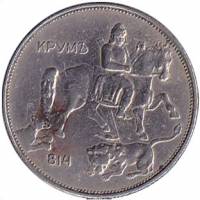 () Монета Болгария 1943 год 5 лева ""  Сталь, покрытая никелем  PROOF