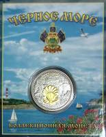 Сувенирная монета Россия Черное море. Сочи  Никель  PROOF Буклет