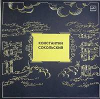 Пластинка виниловая К. Сокольский Как хороши вечерние зарницы Мелодия 300 мм. Excellent