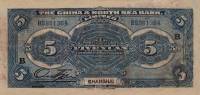 (№1927P-A127b) Банкнота Китай 1927 год "5 Yuan"