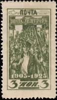 (1925-41) Марка СССР "Забастовка (зелёная) Тип 1, Рис. 18,8х34,3мм" Перф лин 13¼    20 лет революции