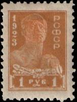 1923-18 Марка РСФСР Рабочий. Коричнево-жёлтая Перф. рамочная 12½  Стандартный выпуск Стандартный вып