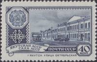 1960-042 Марка СССР Якутск   Столицы автономных республик II O