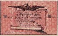 () Банкнота Россия 1918 год 10  ""   UNC