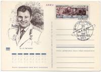 1971-001 Почтовая карточка СССР 10 лет первого полёта человека в Космос  ,  Спацгашение Москва п-т