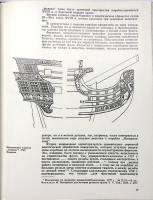 Книга Убранство русских кораблей 1979 Т. Матвеева Ленинград Твёрдая обл. 223 с. С цв илл